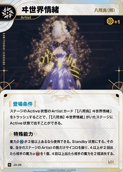 【八咫烏(解)】ヰ世界情緒 【KT/JA/35N】